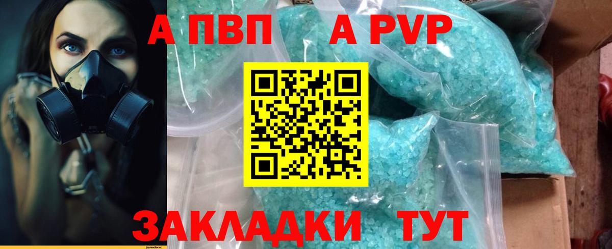A PVP  Alpha-PVP Соль  Вход с VPN  Alpha PVP СК  A PVP СК КРИС  Электрогорск 