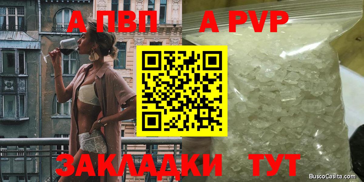 Alfa_PVP Crystall Электрогорск