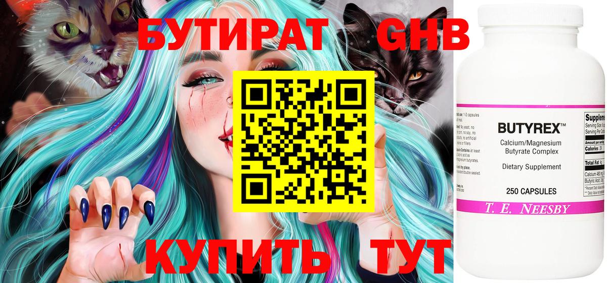 Электрогорск  Бутират BDO 33%  Вход с VPN 