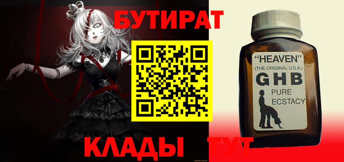 Бутират BDO Электрогорск