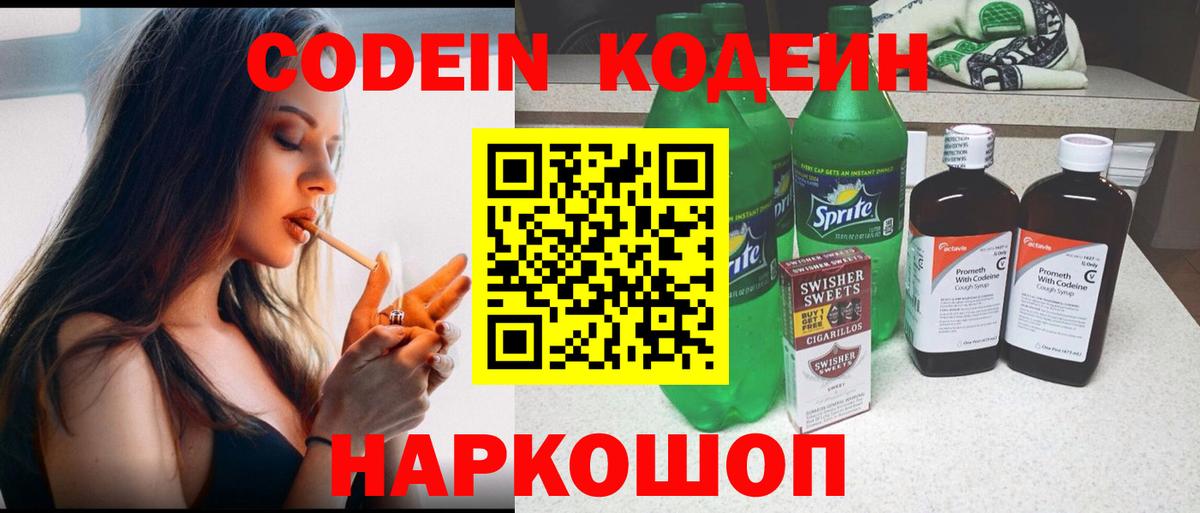 Электрогорск  Codein Purple Drank  Вход с VPN 