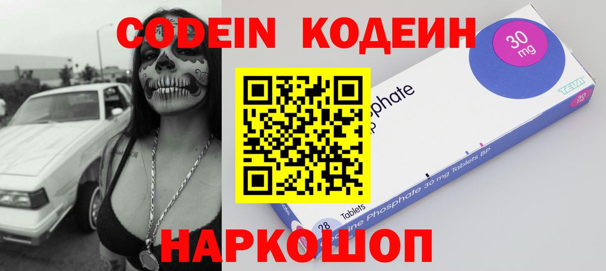 Кодеин напиток Lean (лин) Электрогорск