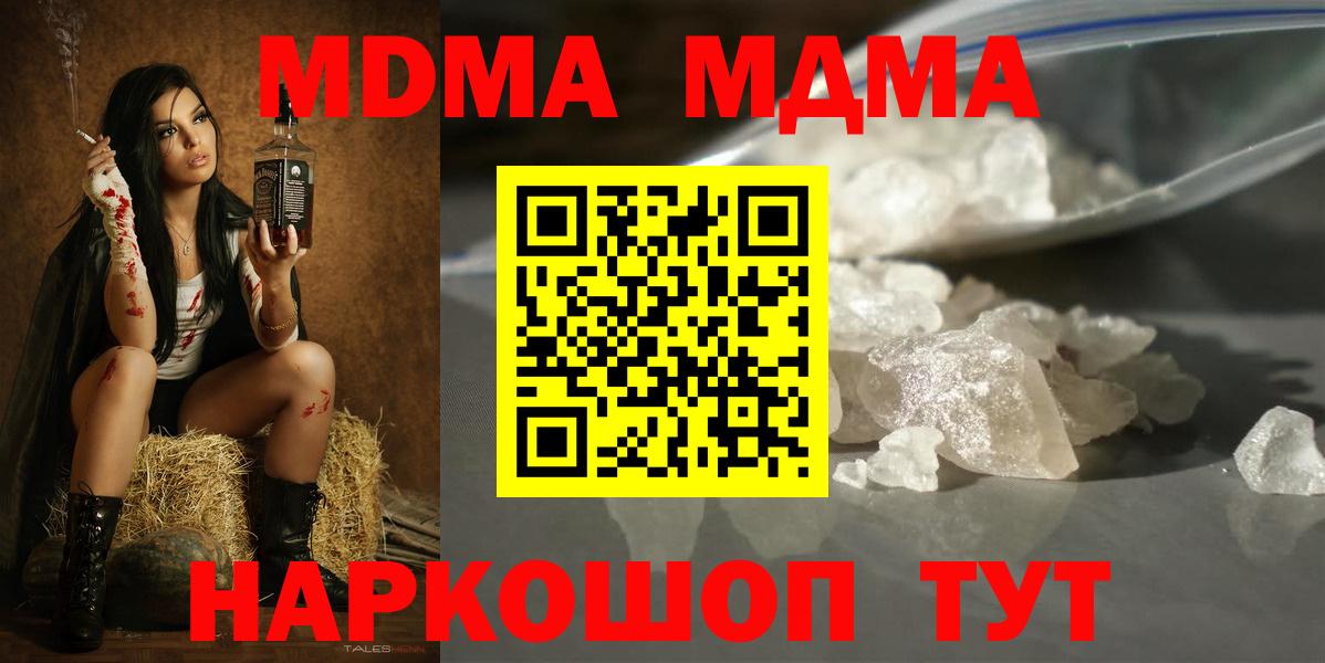 МДМА  Вход с VPN  MDMA Molly  Электрогорск  MDMA молли 