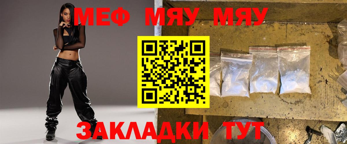 Мефедрон 4 MMC  Мефедрон mephedrone  Мефедрон  Вход с VPN  Электрогорск  МЕФ 