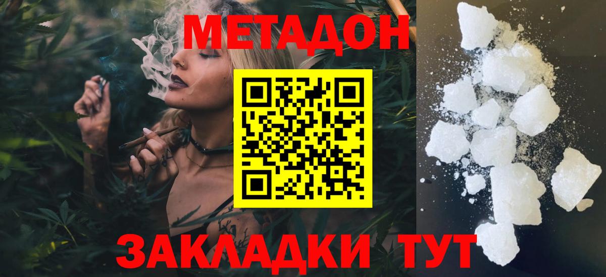 Метадон кристалл  Вход с VPN  Электрогорск  Метадон VHQ 