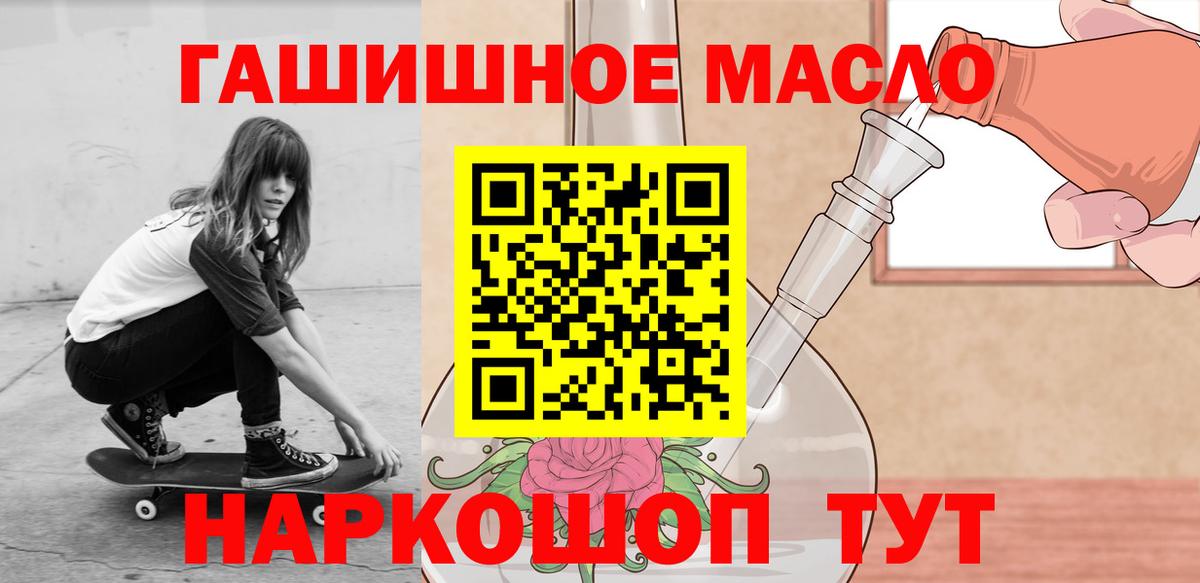 ТГК гашишное масло Электрогорск